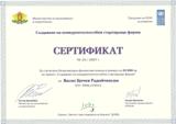 Сертификат за безвъзмездна финансова помощ за създаване на конкурентноспособна стартираща фирма